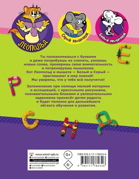 Фотография книги "Азбука кота Леопольда"