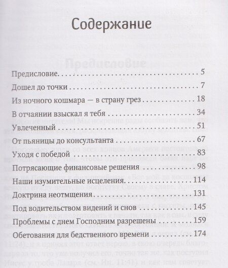 Фотография книги "Азбука молитвы"