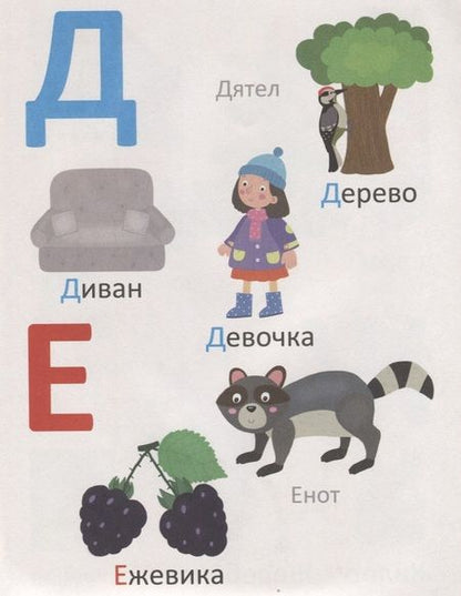 Фотография книги "Азбука (мУмнНакл) (накл)"