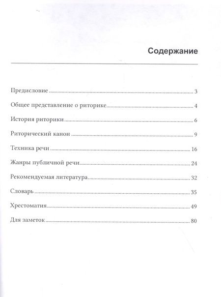 Фотография книги "Азбука начинающего оратора: учебное пособие"