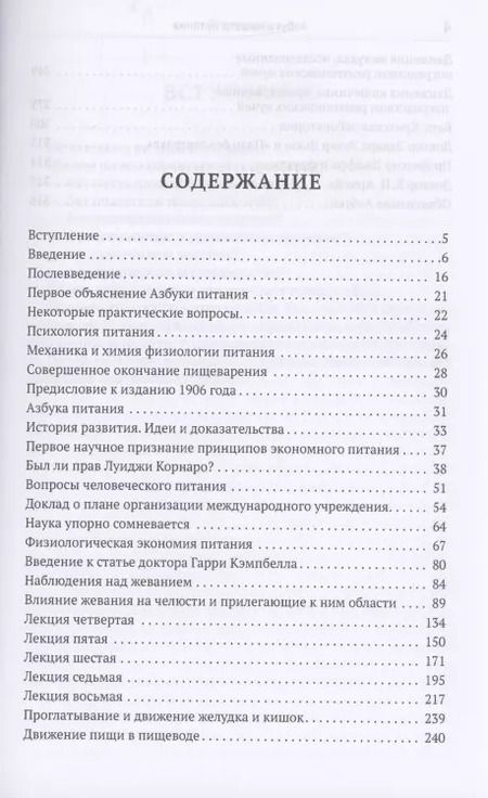 Фотография книги "Азбука нашего питания Флетчер"