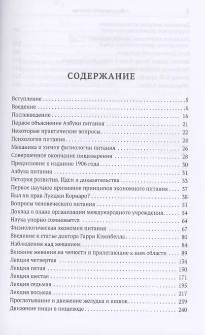 Фотография книги "Азбука нашего питания Флетчер"