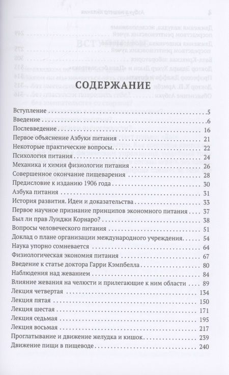 Фотография книги "Азбука нашего питания Флетчер"