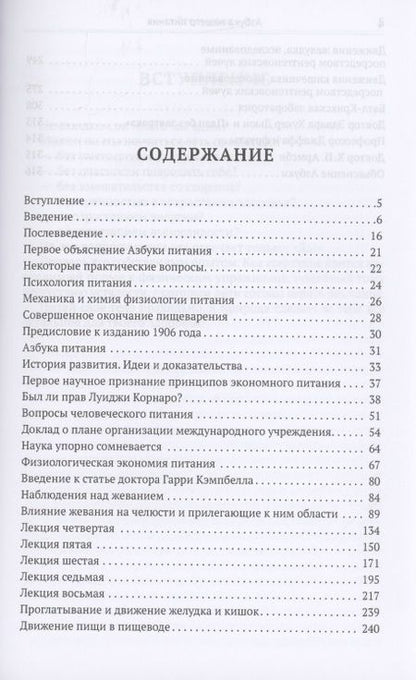 Фотография книги "Азбука нашего питания Флетчер"