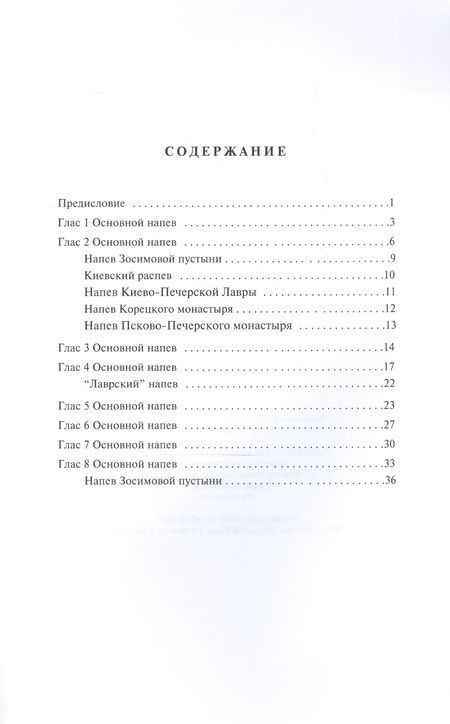 Фотография книги "Азбука осмогласия. Стихиры. Учебное пособие. Выпуск первый"
