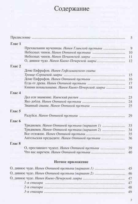 Фотография книги "Азбука осмогласия. Выпуск 3. Подобны + Приложение"