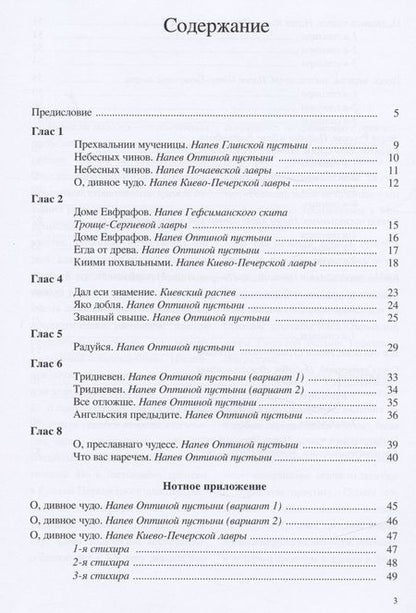 Фотография книги "Азбука осмогласия. Выпуск 3. Подобны + Приложение"