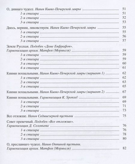 Фотография книги "Азбука осмогласия. Выпуск 3. Подобны + Приложение"