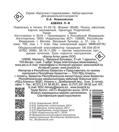 Фотография книги "Азбука П-Я"