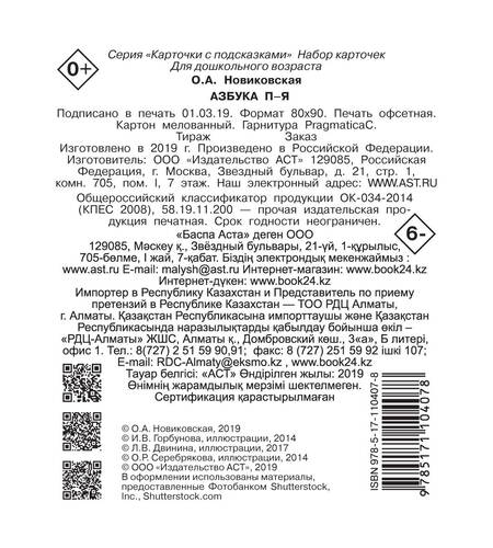Фотография книги "Азбука П-Я"