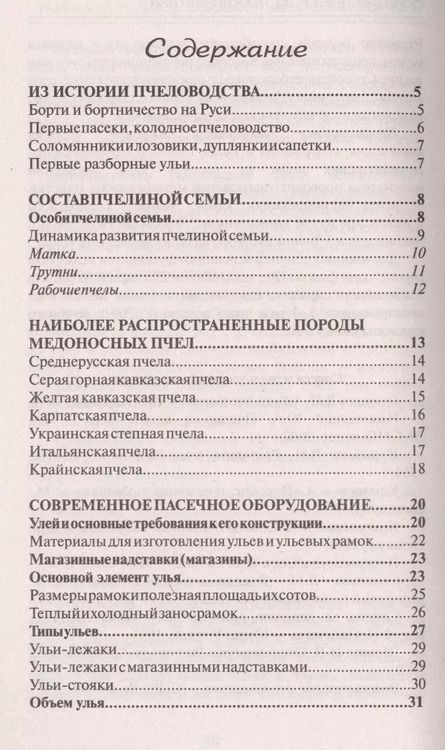 Фотография книги "Азбука пчеловода"