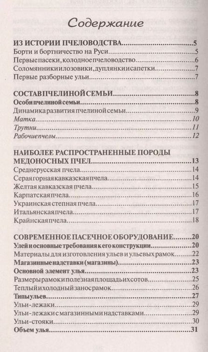 Фотография книги "Азбука пчеловода"