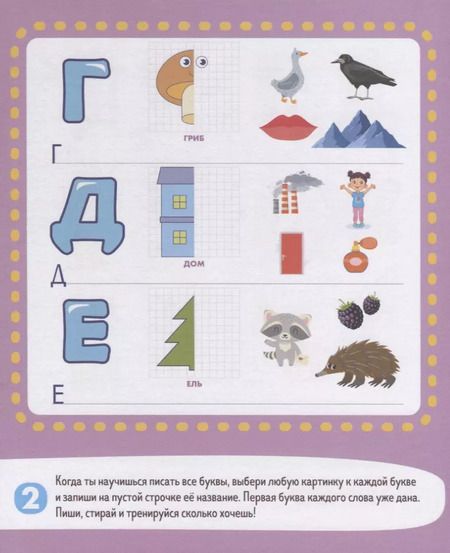 Фотография книги "Азбука: пишу и учу буквы. 4-6 лет"