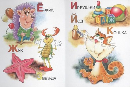 Фотография книги "Азбука по-слогам"