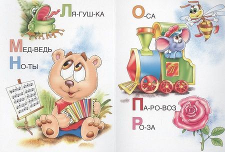 Фотография книги "Азбука по-слогам"
