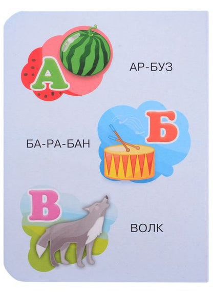 Фотография книги "Азбука по слогам"