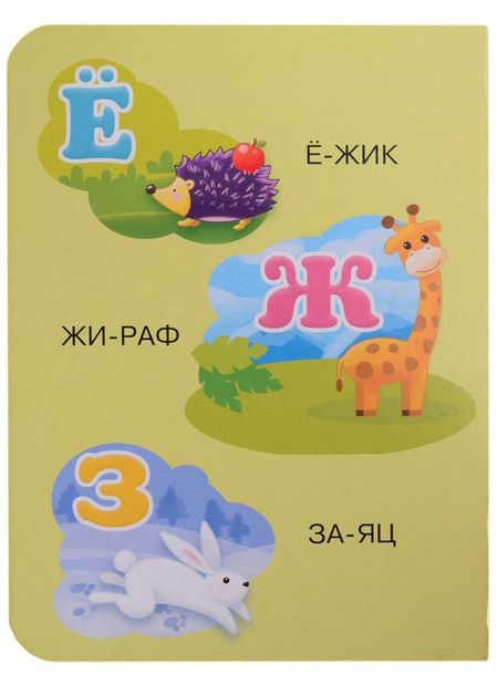 Фотография книги "Азбука по слогам"