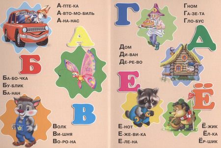 Фотография книги "Азбука по слогам (мишка)"