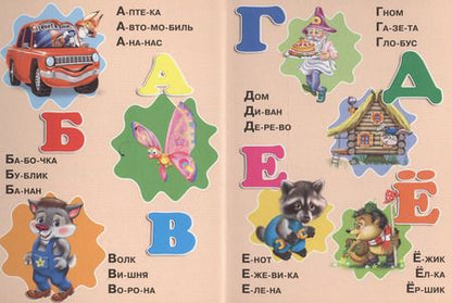 Фотография книги "Азбука по слогам (мишка)"