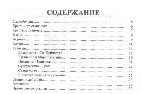 Фотография книги "Азбука православия. Первые шаги к храму"