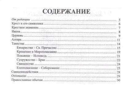 Фотография книги "Азбука православия. Первые шаги к храму"