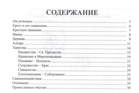 Фотография книги "Азбука православия. Первые шаги к храму"