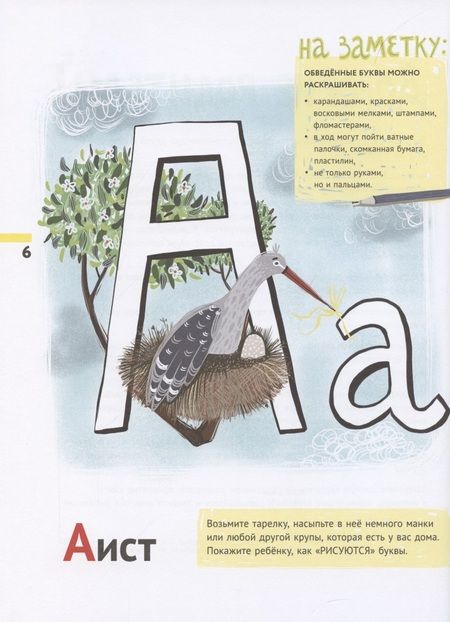 Фотография книги "Азбука, привет! "