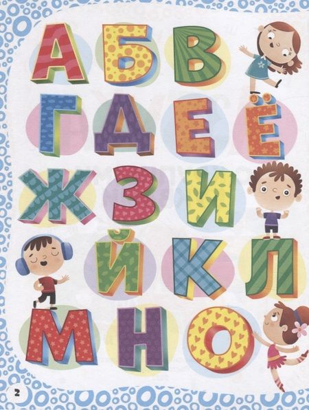 Фотография книги "Азбука с крупными буквами"