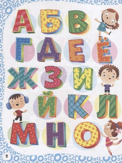 Фотография книги "Азбука с крупными буквами"