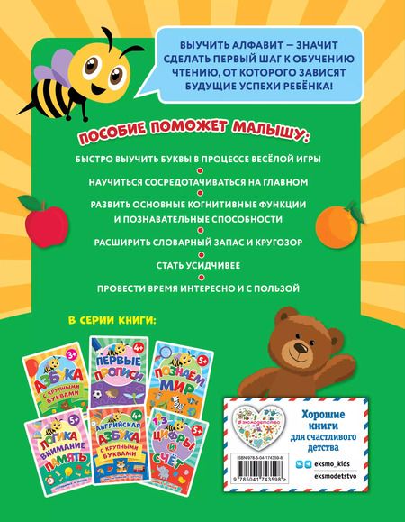 Фотография книги "Азбука с крупными буквами"