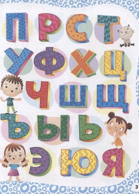 Фотография книги "Азбука с крупными буквами"