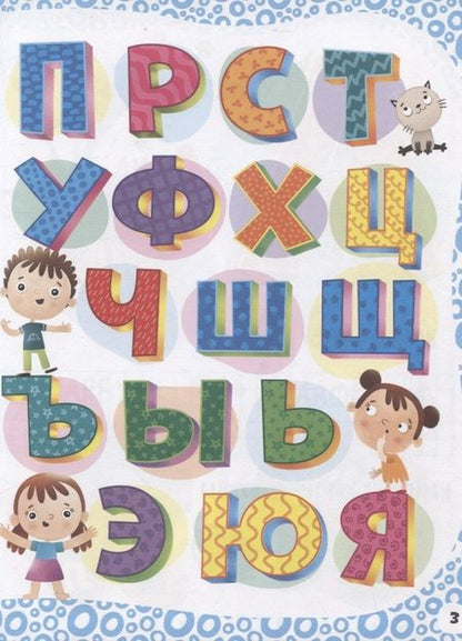 Фотография книги "Азбука с крупными буквами"