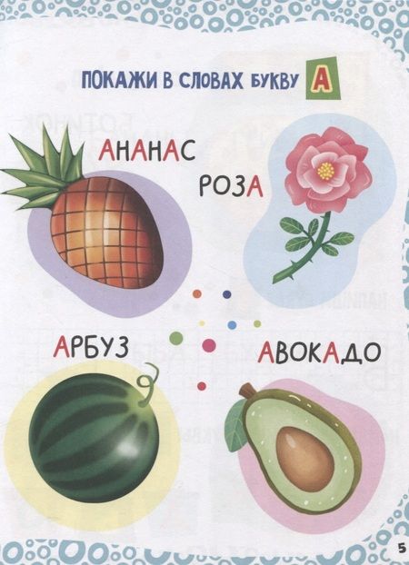 Фотография книги "Азбука с крупными буквами"