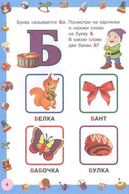 Фотография книги "Азбука с крупными буквами для малышей"
