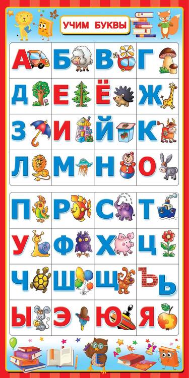 Фотография книги "Азбука с наклейками для малышей"