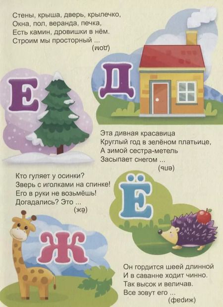 Фотография книги "Азбука с загадками"