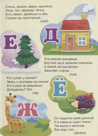 Фотография книги "Азбука с загадками"
