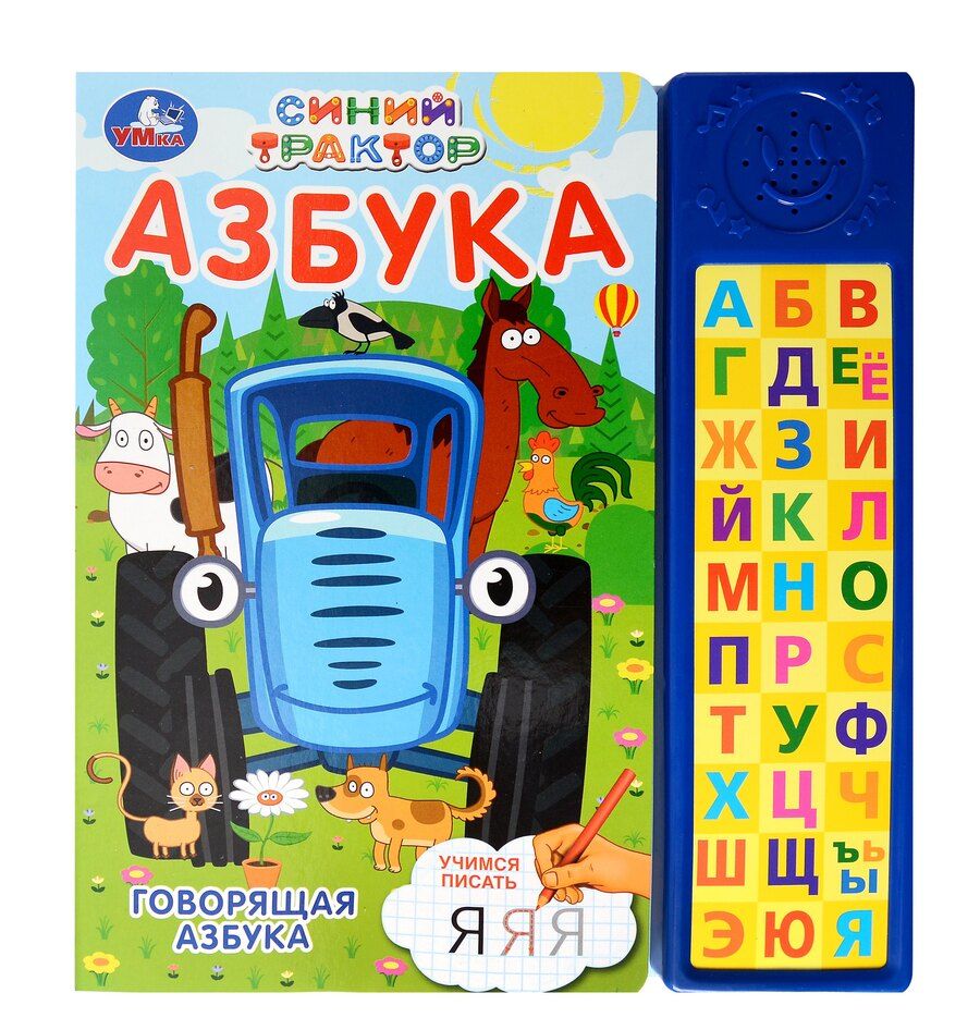 Обложка книги "Азбука "Синий Трактор""