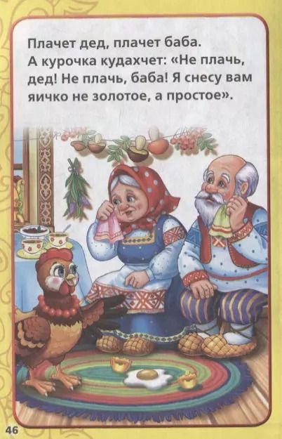 Фотография книги "Азбука Сказок в Стихах. (Книжка-Малышка)."