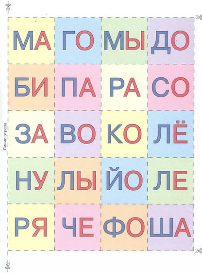 Фотография книги "Азбука слогов"