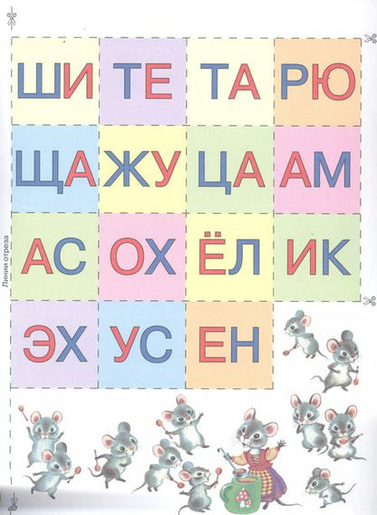 Фотография книги "Азбука слогов"