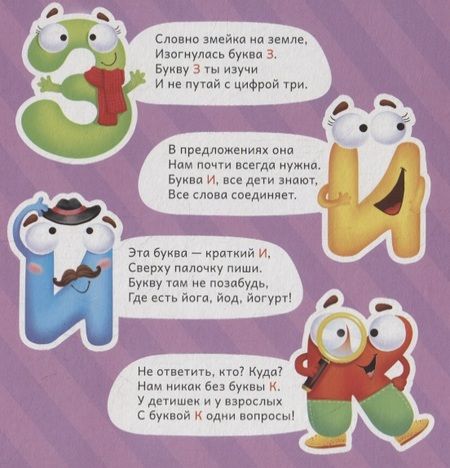 Фотография книги "Азбука со стихами"