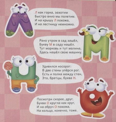 Фотография книги "Азбука со стихами"