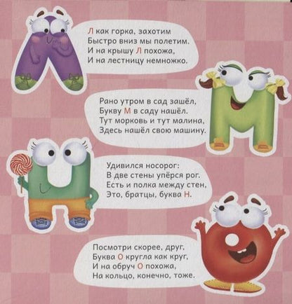 Фотография книги "Азбука со стихами"