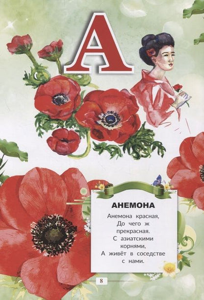 Фотография книги "Азбука цветов"