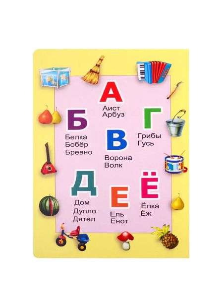 Фотография книги "Азбука в картинках. Книжка-пазл"