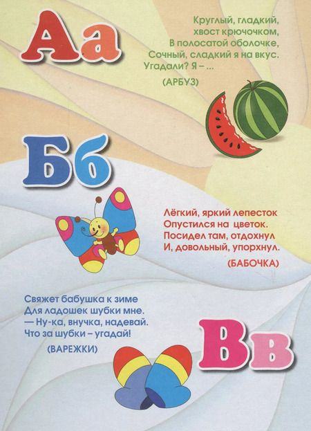 Фотография книги "Азбука в загадках. Книжка-картонка малышам. 5разворов"