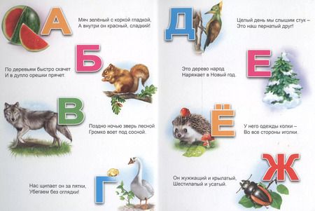 Фотография книги "Азбука в загадках"