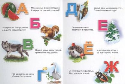 Фотография книги "Азбука в загадках"