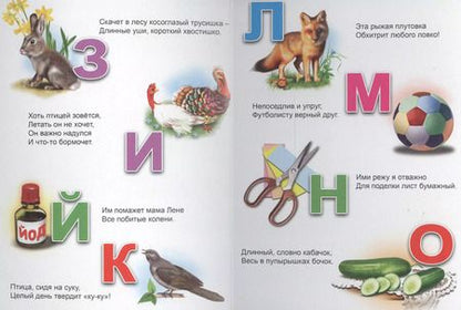 Фотография книги "Азбука в загадках"